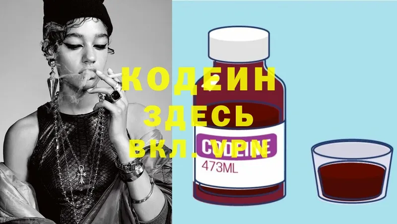 Кодеиновый сироп Lean Purple Drank  Истра 